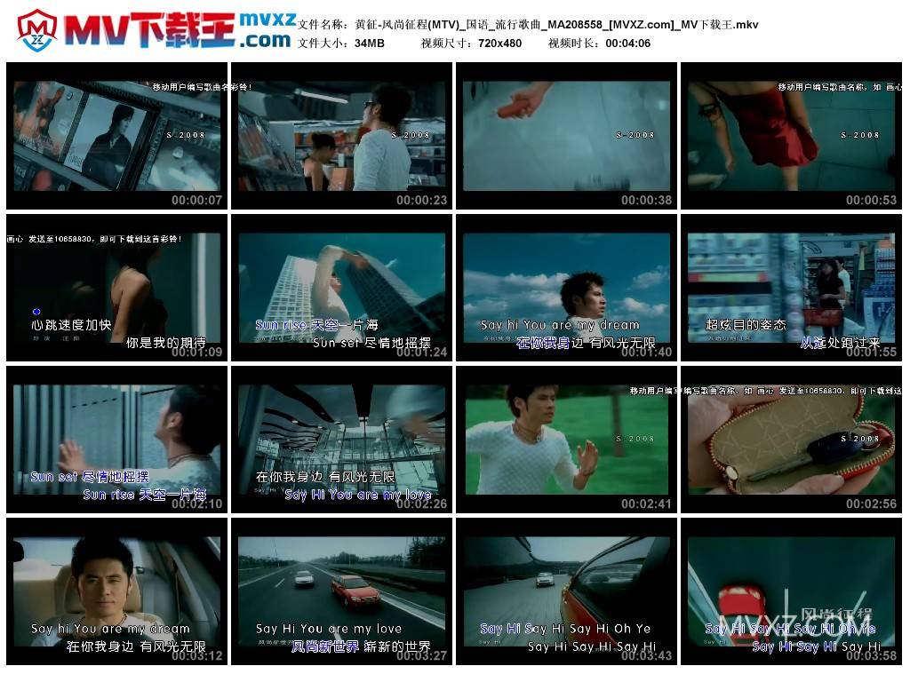 黄征-风尚征程(MTV)_国语_流行歌曲_MA208558